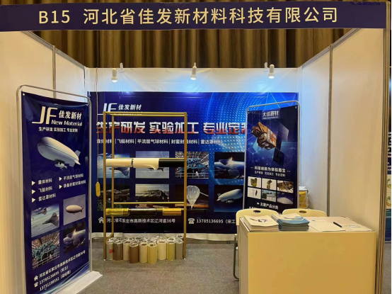 河北佳發(fā)新材料科技有限公司助力2022第二屆中國(guó)空間科學(xué)大會(huì)(圖3) 河北佳發(fā)新材料科技有限公司助力2022第二屆中國(guó)空間科學(xué)大會(huì)(圖3)