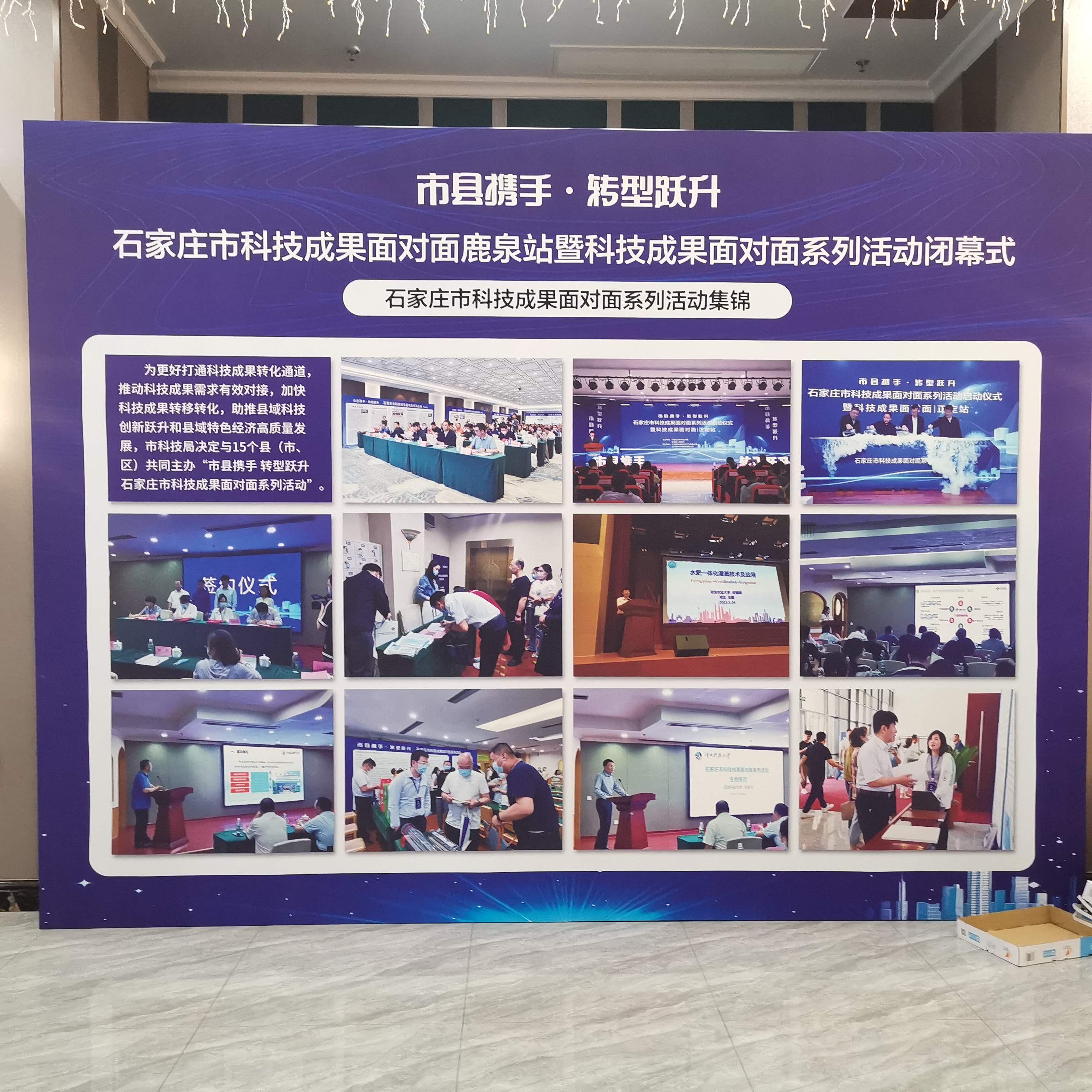 石家莊市科技成果面對(duì)面