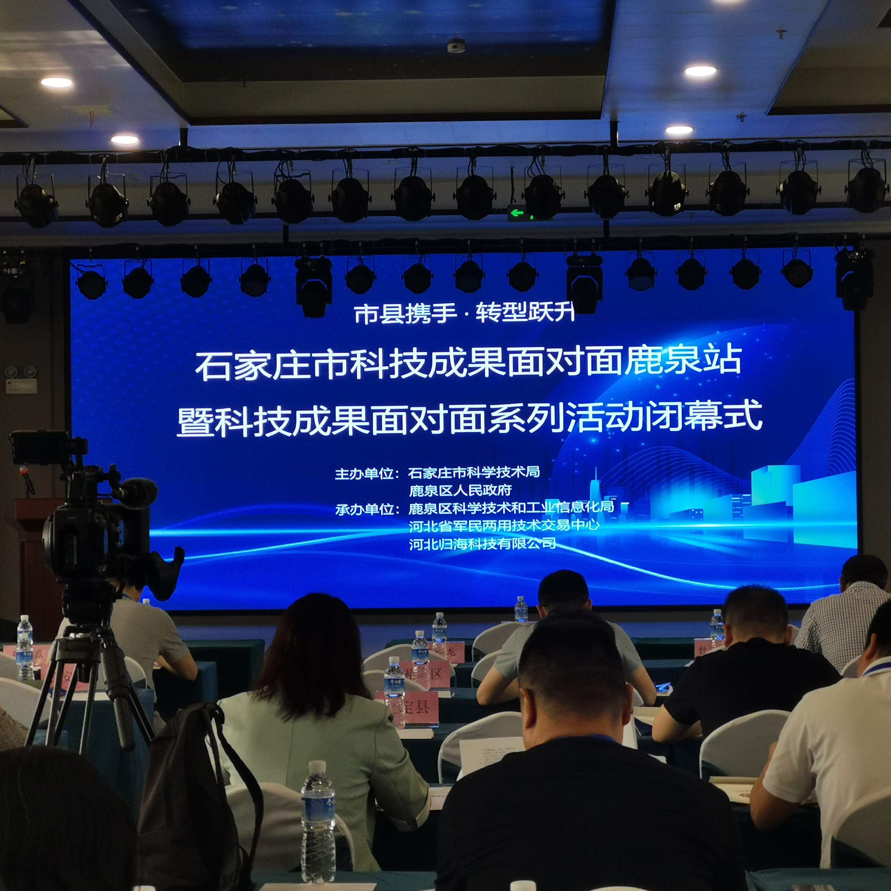 石家莊市科技成果面對(duì)面