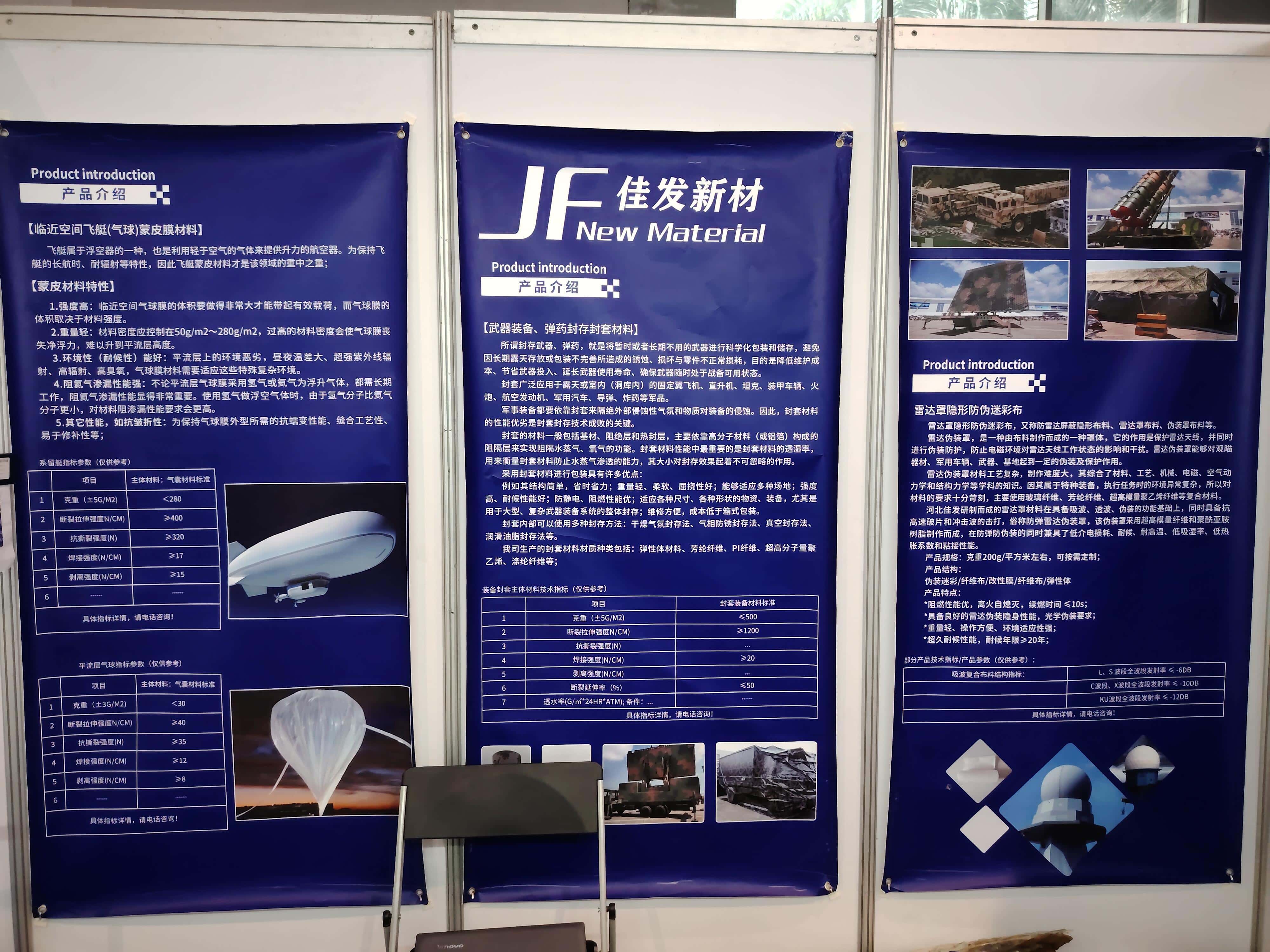 河北佳發(fā)新材料科技有限公司亮相羊城軍民兩用交易博覽會(huì)(圖3)