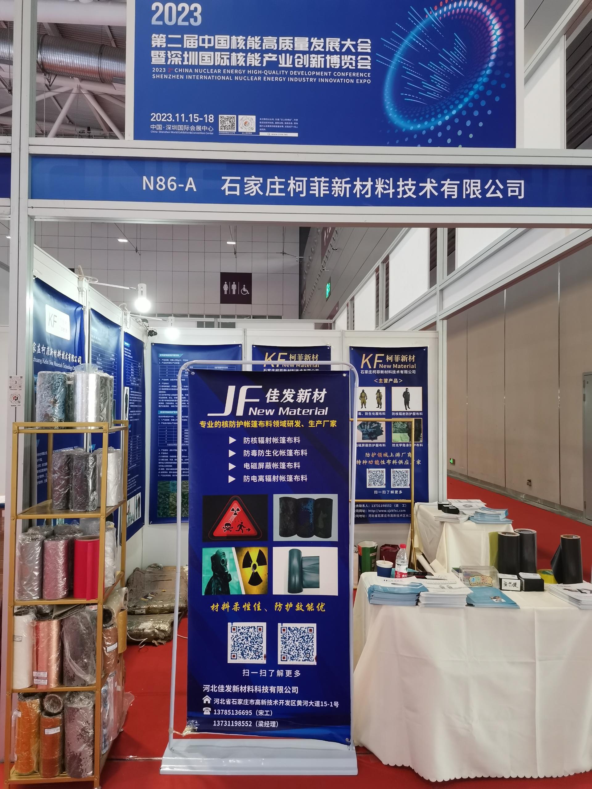 深圳核博會(huì)2.jpg